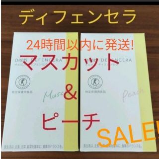 オルビス(ORBIS)のオルビスディフェンセラ　2箱(その他)