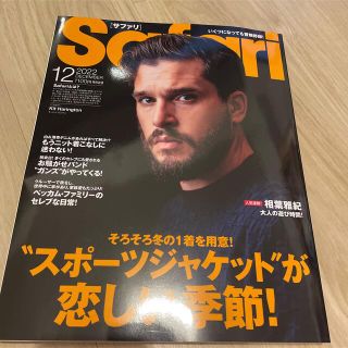 マガジンハウス(マガジンハウス)の【新品】Safari (サファリ) 2022年 12月号(アート/エンタメ/ホビー)