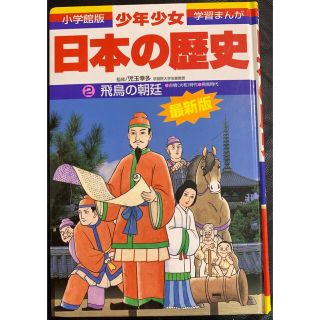 学習漫画　日本の歴史(絵本/児童書)