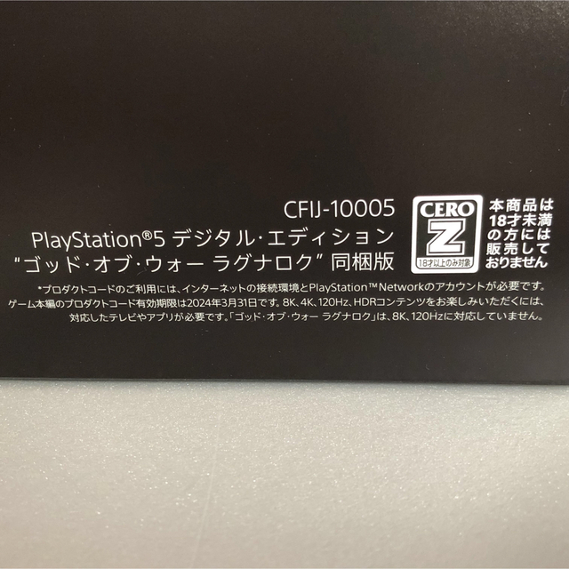 PlayStation(プレイステーション)のPS5 デジタル ゴッドオブウォー 同梱版  エンタメ/ホビーのゲームソフト/ゲーム機本体(家庭用ゲーム機本体)の商品写真