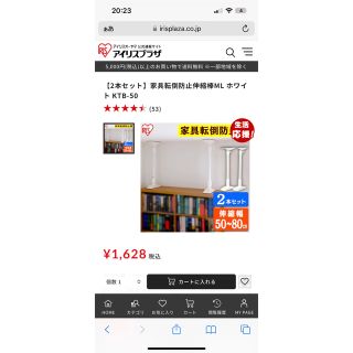 アイリスオーヤマ(アイリスオーヤマ)の最終お値下げ❗️アイリスオーヤマ 家具転倒防止伸縮棒ML ホワイト KTB-50(その他)