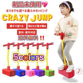 バランスホッピング 室内遊具 子供 6歳 クレイジージャンプ 知育玩具 スポーツ(その他)