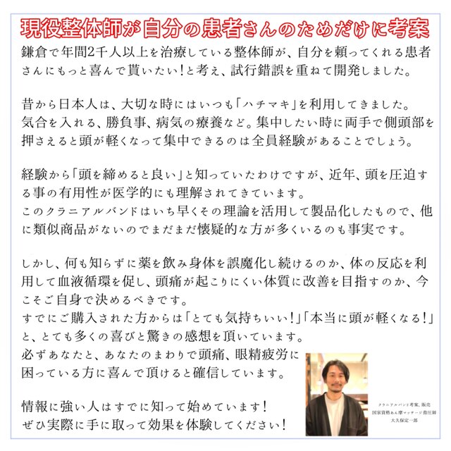ギフ_包装】 巻くだけで頭痛が楽になる クラニアルバンド 眼精疲労にも