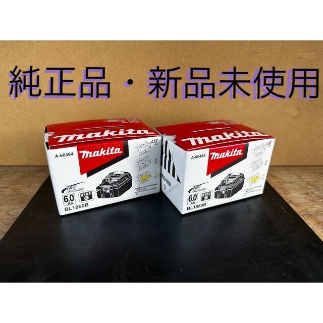 【新品・未使用】マキタ純正 バッテリ 18V 6.0Ah  2個セット