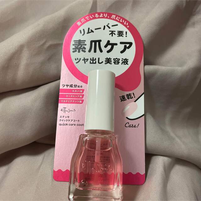 卸直営 新品⭐️エテュセ クイックケアコート ネイル下地 美容液