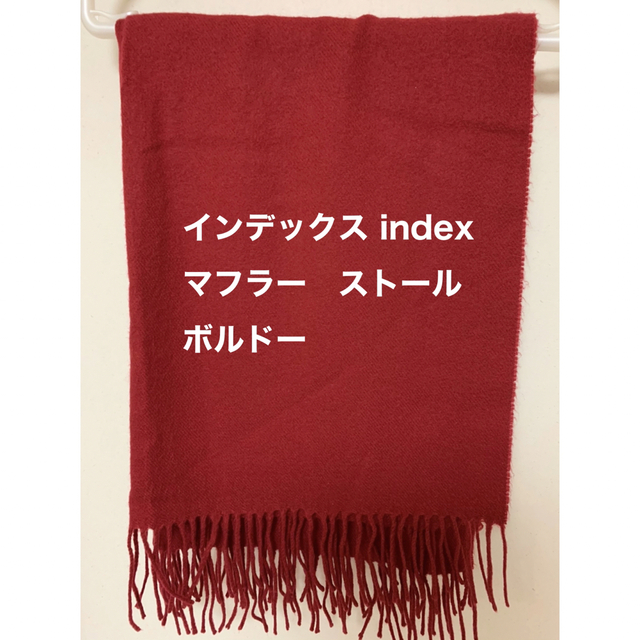 INDEX(インデックス)の【ゆうパケットプラスで発送】 index インデックス　マフラー　ボルドー  レディースのファッション小物(マフラー/ショール)の商品写真