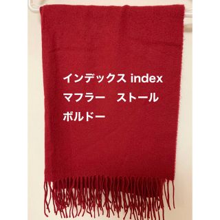 インデックス(INDEX)の【ゆうパケットプラスで発送】 index インデックス　マフラー　ボルドー (マフラー/ショール)