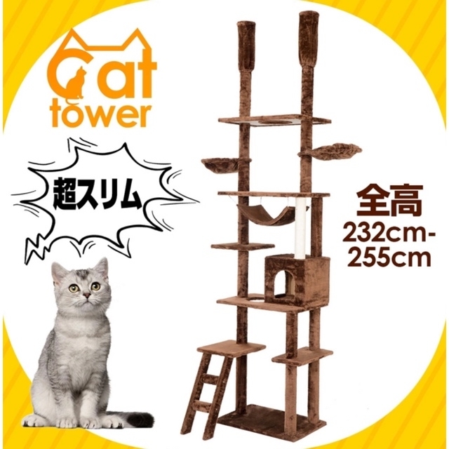 キャットタワー　突っ張り　猫用品　ペット用品