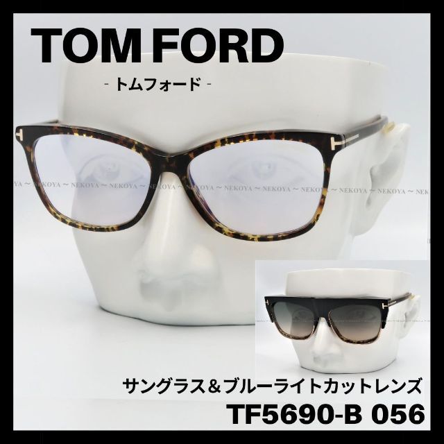 TOM FORD(トムフォード)のTOM FORD　TF5690-B 056　メガネ　クリップオンサングラス レディースのファッション小物(サングラス/メガネ)の商品写真