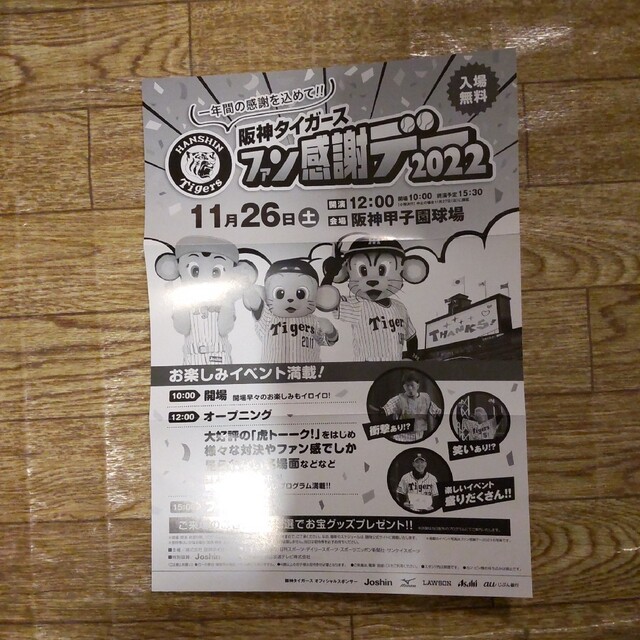 阪神タイガースファン感謝デー2022ペアチケット チケットのスポーツ(その他)の商品写真