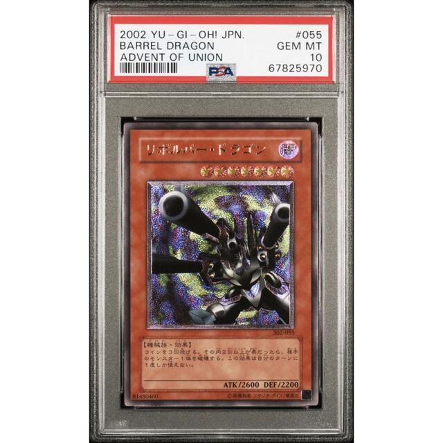 遊戯王 リボルバー・ドラゴン レリーフ PSA10 ユニオンの降臨