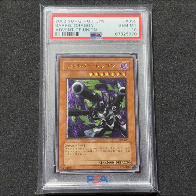 【2日間限定値下げ】遊戯王　リボルバードラゴン　レリーフ　PSA10