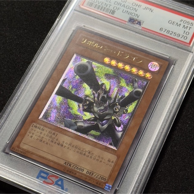 遊戯王 リボルバー・ドラゴン レリーフ PSA10 ユニオンの降臨