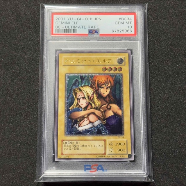 遊戯王 PSA10 ヂェミナイエルフ レリーフ