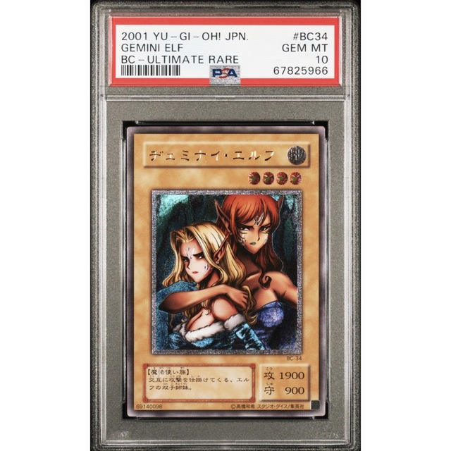 遊戯王 ヂェミナイ・エルフ レリーフ PSA10 ブースタークロニクル 3