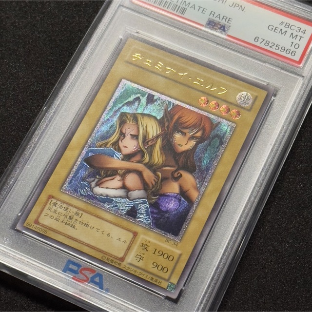 遊戯王 ヂェミナイ・エルフ レリーフ PSA10 ブースタークロニクル 2