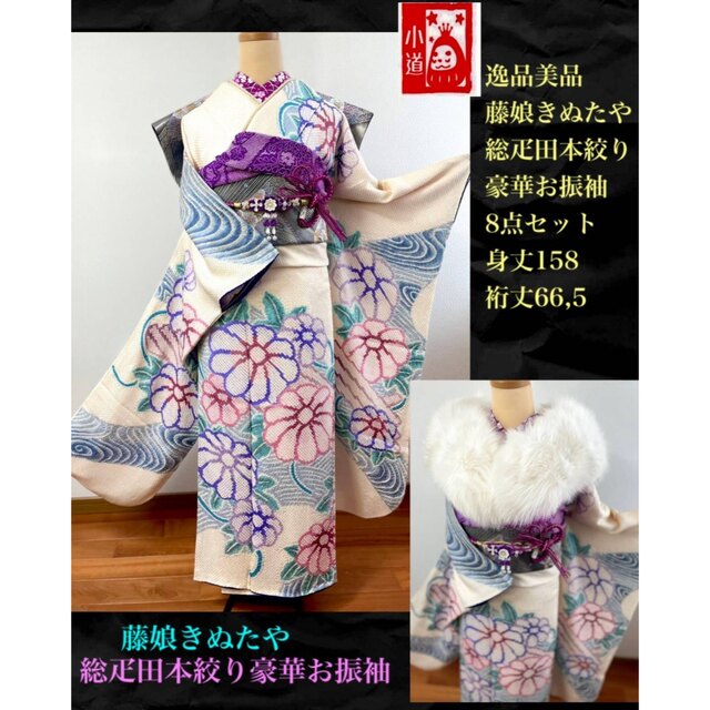 品質は非常に良い 振袖セット成人式❗️逸品美品藤娘きぬたや総疋田手