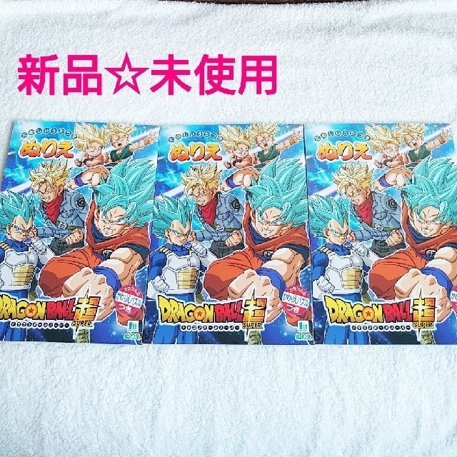 ぬりえ☆ドラゴンボールスーパー エンタメ/ホビーの本(アート/エンタメ)の商品写真