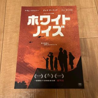 ホワイトノイズ　映画フライヤー(印刷物)