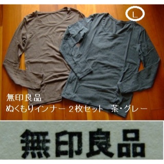 ムジルシリョウヒン(MUJI (無印良品))の無印良品のぬくもりインナー･クルーネック長袖シャツ･L･2枚･茶･グレー･2枚(アンダーシャツ/防寒インナー)