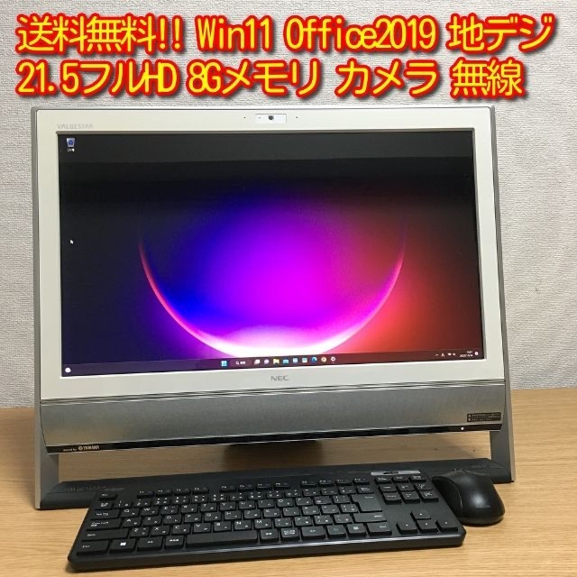 Win11 Office2019 8Gメモリ 新品HDD 無線 21.5 地デジ