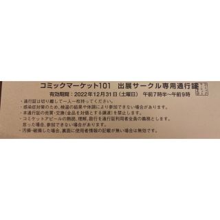 c99 コミックマーケット 2日目 東 サークルチケット ②