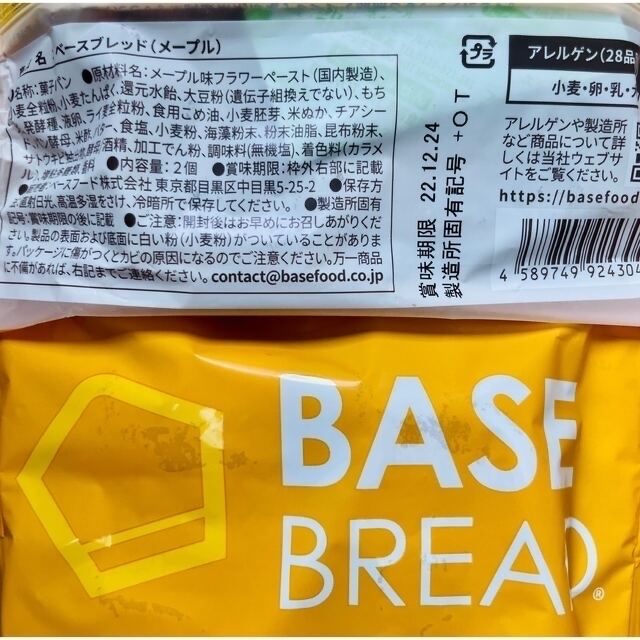 得価国産 BASE BREAD ベースブレッド 30個！全種類セット！！の通販 by