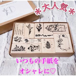 再入荷❣️【C】ボタニカルプラント ヴィンテージスタンプ 12個入 ハンドメイド(アルバム)