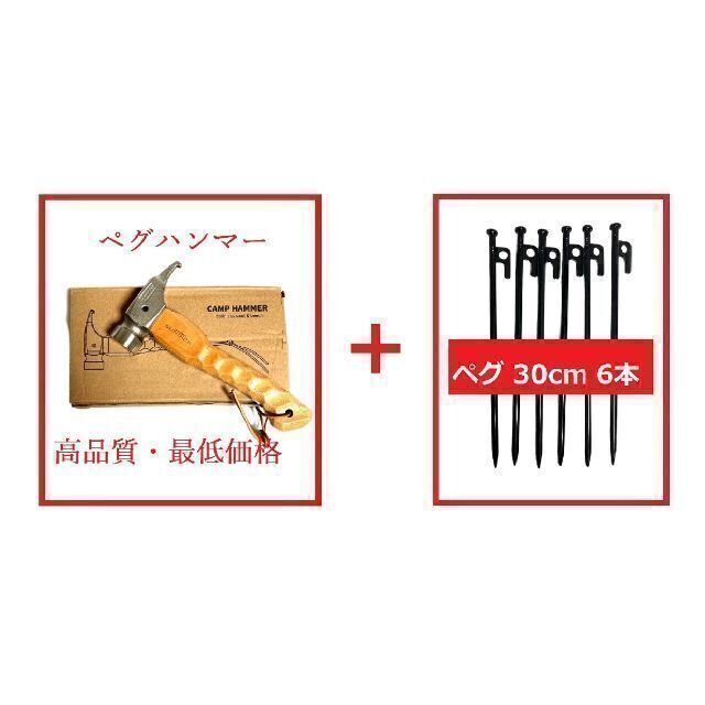 【匿名配送】高品質 ペグハンマー ペグ6本セット テント アウトドア