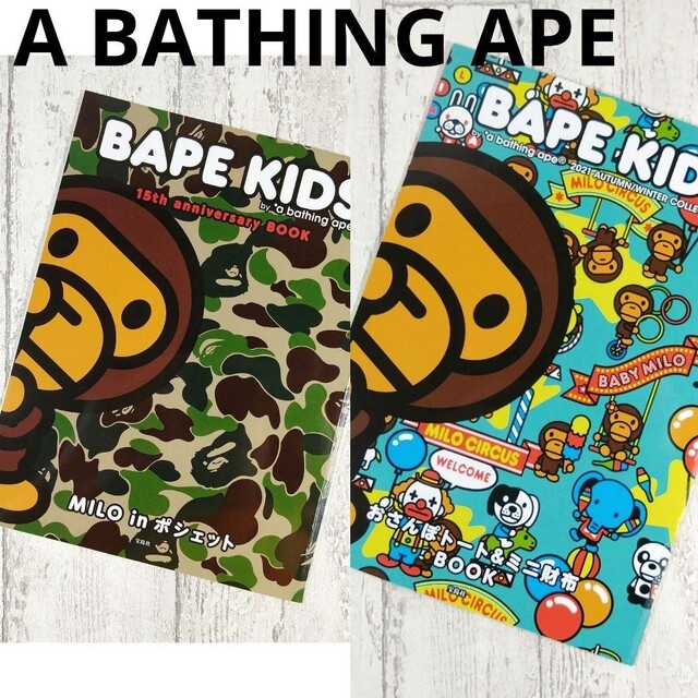 A BATHING APE(アベイシングエイプ)のA BATHING APE BAPEKIDS ムック冊子のみ2冊セット C メンズのファッション小物(その他)の商品写真