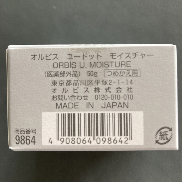 ORBIS(オルビス)のオルビスユードットローション&モイスチャー つめかえセット コスメ/美容のスキンケア/基礎化粧品(化粧水/ローション)の商品写真