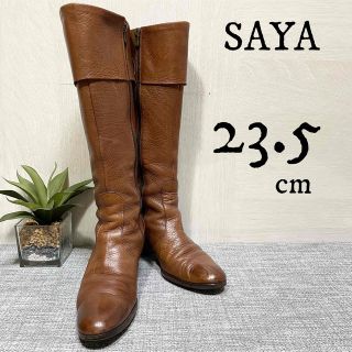 サヤ(SAYA)のSAYA サヤ ロングブーツ 本革 23.5 ブラウン チャンキーヒール 美品✨(ブーツ)