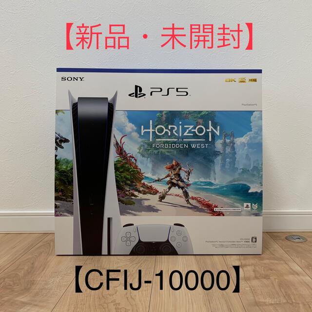 PS5 ディスクドライブ Horizon 同梱版 新品・未開封