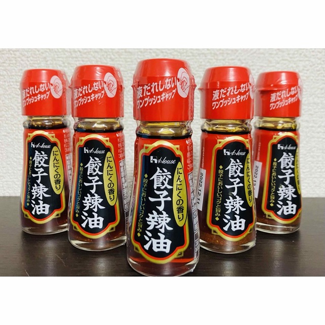 ハウス食品(ハウスショクヒン)の🉐５本セット🉐餃子だけじゃない！辛くて旨い！！餃子辣油 食品/飲料/酒の食品(調味料)の商品写真