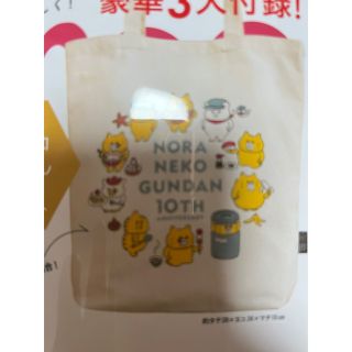 ハクセンシャ(白泉社)のノラネコぐんだん10thでかトート(付録)(トートバッグ)