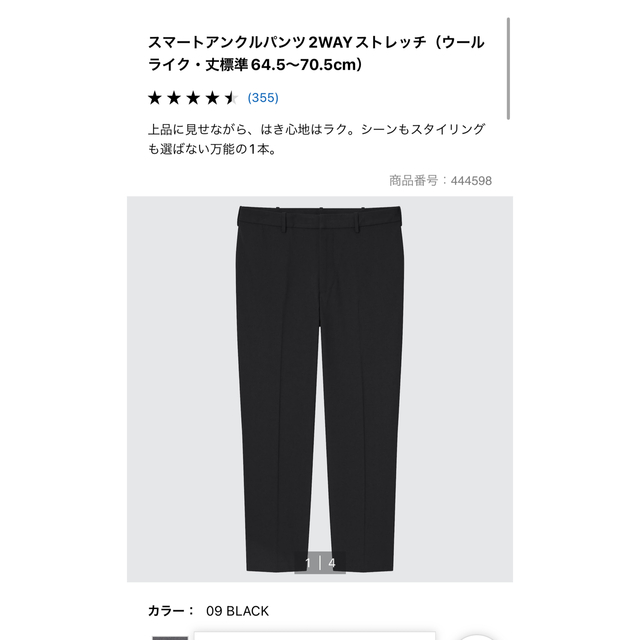 UNIQLO(ユニクロ)のUNIQLO ブラック　スマートアンクルパンツ 2wayストレッチ　ウールライク メンズのパンツ(スラックス)の商品写真