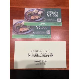 シルバーライフ　株主優待券　10000円分(フード/ドリンク券)