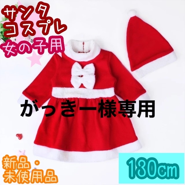 サンタコスプレ／キッズ／女の子用／クリスマス／コスチューム／パーティー／衣装 キッズ/ベビー/マタニティのキッズ服女の子用(90cm~)(ワンピース)の商品写真