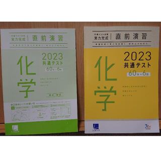 ベネッセ(Benesse)の2023共通テスト対策実力完成直前演習(語学/参考書)