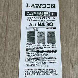 LAWSON サンプルたばこ引換券(その他)