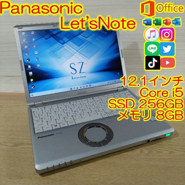 レッツノート SZ6 ノートパソコン i5 8GB SSD256GB オフィス - ノートPC