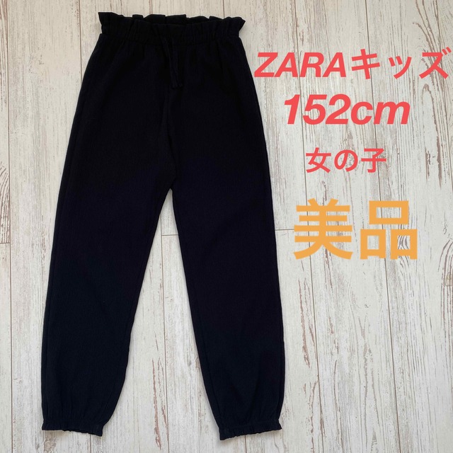 ZARA KIDS(ザラキッズ)の美品♡ZARA♡ガール♡152cm♡150cm♡パンツ♡黒♡ザラ♡キッズ♡ キッズ/ベビー/マタニティのキッズ服女の子用(90cm~)(パンツ/スパッツ)の商品写真