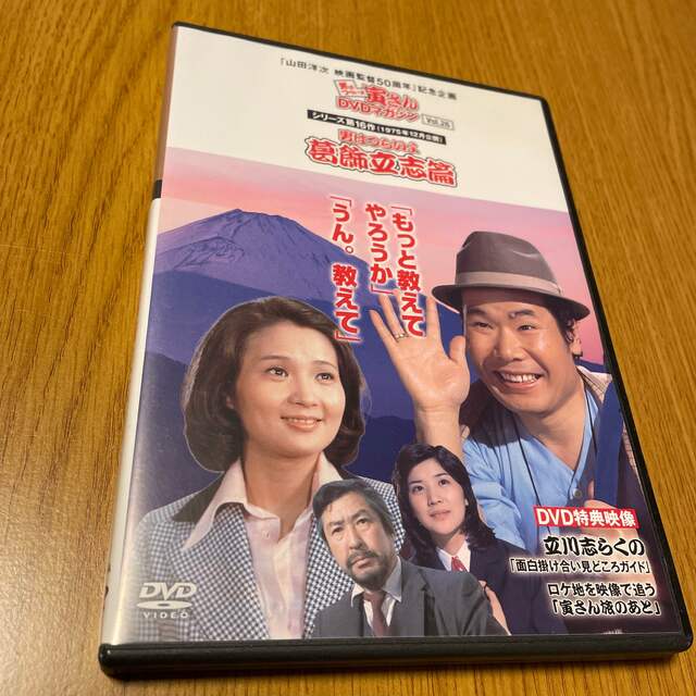 男はつらいよ DVD 葛飾立志篇 寅さん 渥美清 山田洋次 桜田淳子 昭和名作 エンタメ/ホビーのDVD/ブルーレイ(日本映画)の商品写真