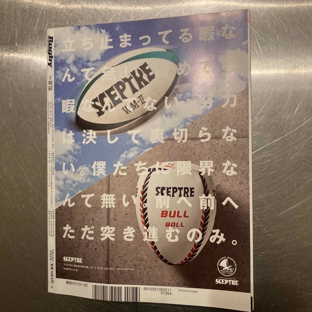 Rugby magazine (ラグビーマガジン) 2021年 02月号 エンタメ/ホビーの雑誌(趣味/スポーツ)の商品写真