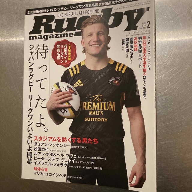 Rugby magazine (ラグビーマガジン) 2022年 02月号 エンタメ/ホビーの雑誌(趣味/スポーツ)の商品写真