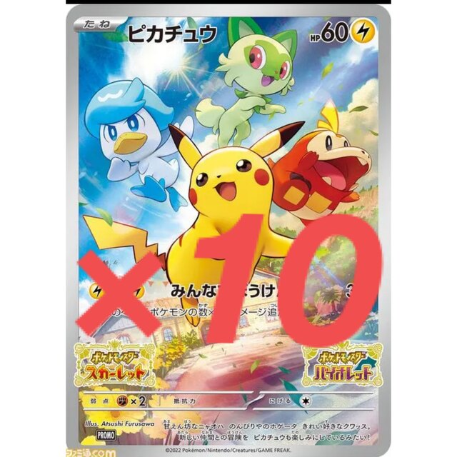 します バイオレットスカーレット早期購入特典ピカチュウ 50枚 セットです