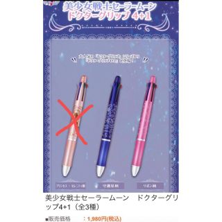 パイロット(PILOT)の新品 【ボールペン】セーラームーン ドクターグリップ 4+1  ピンク ブルー(キャラクターグッズ)