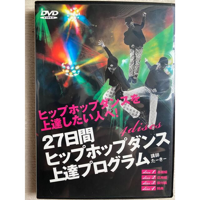 ２７日間ヒップホップダンス上達プログラム