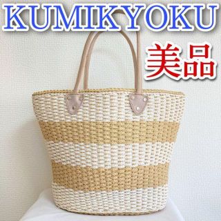 クミキョク(kumikyoku（組曲）)の美品 組曲　kumikyoku トート ハンド　かご　バッグ　ホワイト　ベージュ(かごバッグ/ストローバッグ)