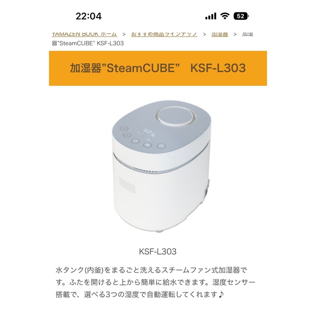 乾燥対策《新品》YAMAZEN スチーム式加湿器 KSF-L303(W)